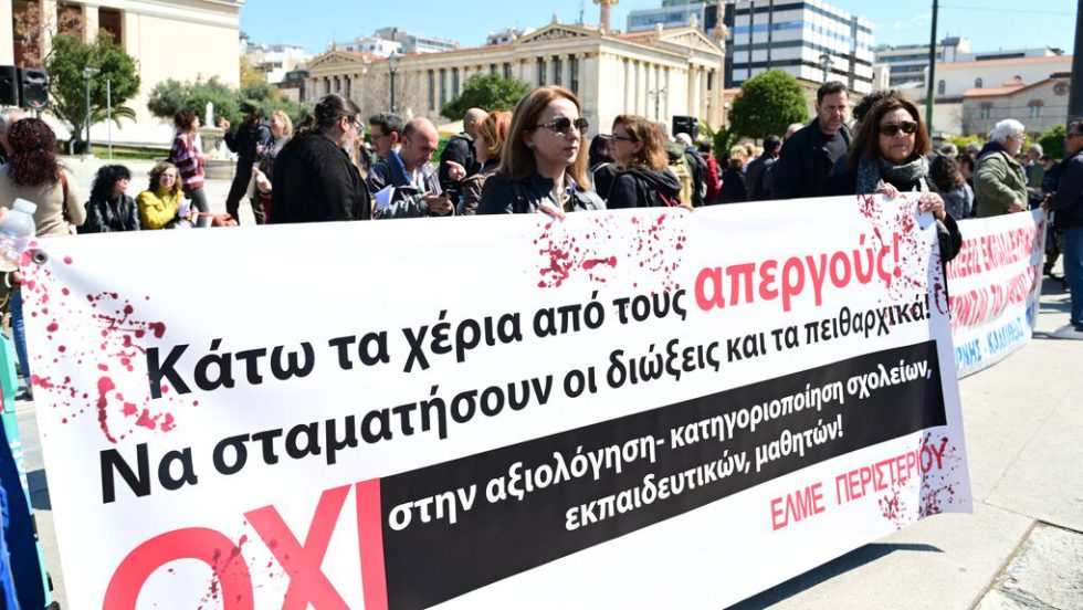 ekpaideutikoi axiologisi